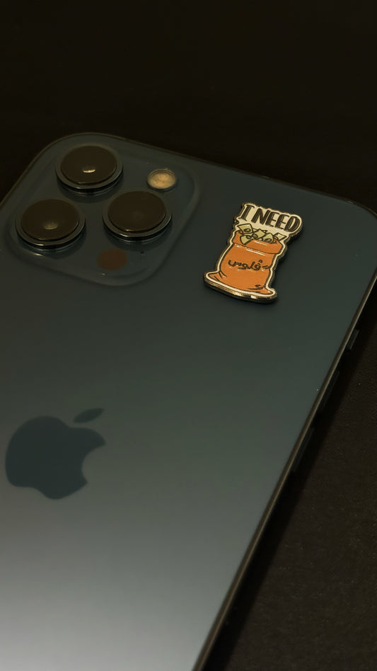 “I need فلوس"