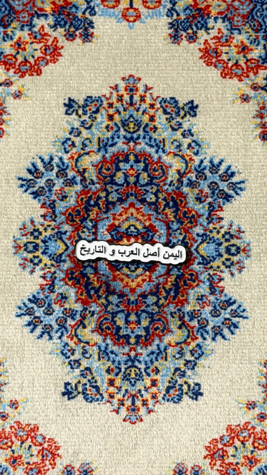 "اصل العرب"
