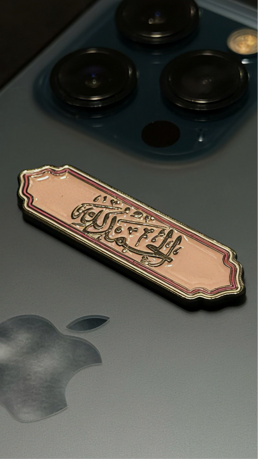 "الحمدلله" alhamdullah