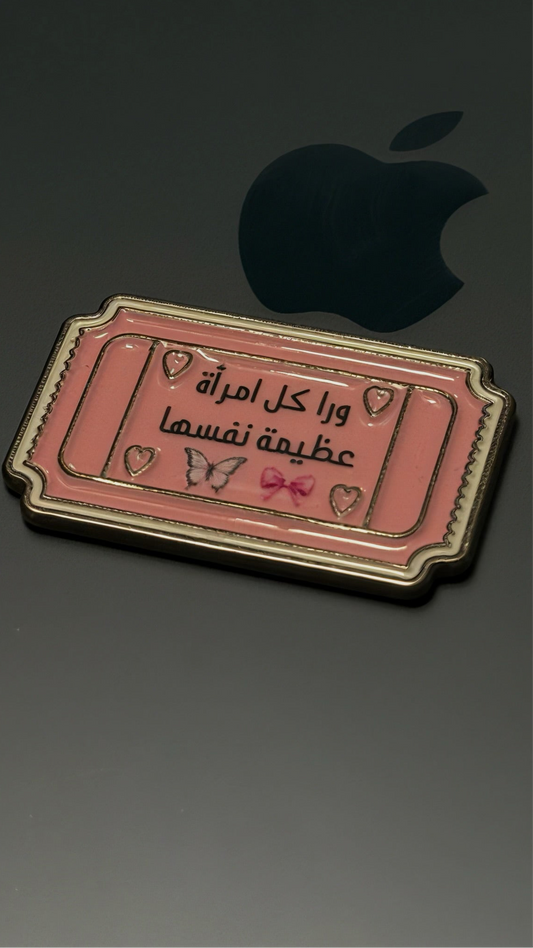 "ورا كل امرأة عظيمة نفسها" 🦋